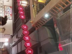-老街鱼嘴巴(步步高新天地店)