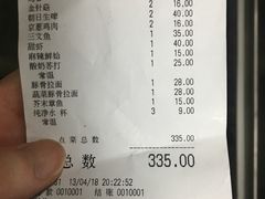 账单-平成屋· Late Night 食堂(四川北路店)