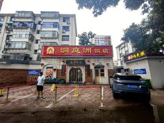 -洞庭洲·防空洞火锅·烧烤·铜锅涮肉(新百广场店)