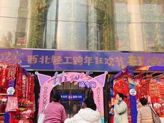 -西北轻工批发市场