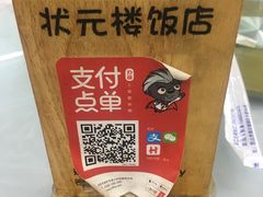 -状元楼(金溪路店)