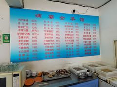 -满宴全羊馆(泉水店)