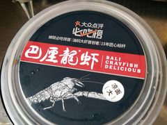 -巴厘龙虾·榜首油焖大虾(音乐学院·沿江酒馆店)