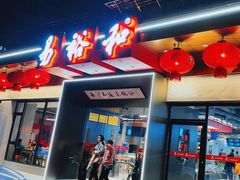 门面-易裕和·长沙米粉(竹塘西路店)