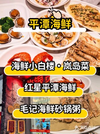 坐标平潭 哪家海鲜饭店最正宗？