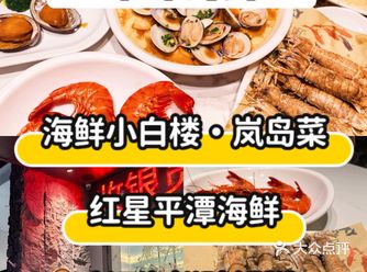 坐标平潭 哪家海鲜饭店最正宗？