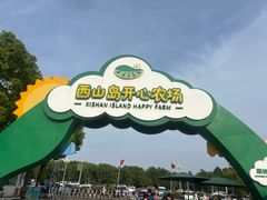 -苏州太湖西山岛开心农场