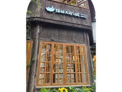-猫的天空之城概念书店(苏州平江店)