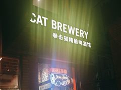 -Boxing Cat Brewery拳击猫精酿啤酒馆(永福店)