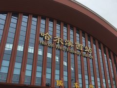 -哈西公路客运站