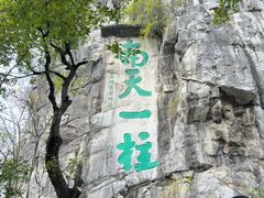 -桂林独秀峰王城景区