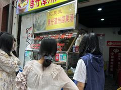 -忆夏爽黑仔漳州四果汤(顶澳仔猫街店)