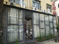 门面-岸芷汀兰·法餐牛排