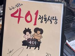 -401餐厅(弘大店)