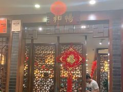 门面-锅首鲜品火锅(鸳鸯店)