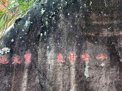 -福建泉州仙公山风景名胜区
