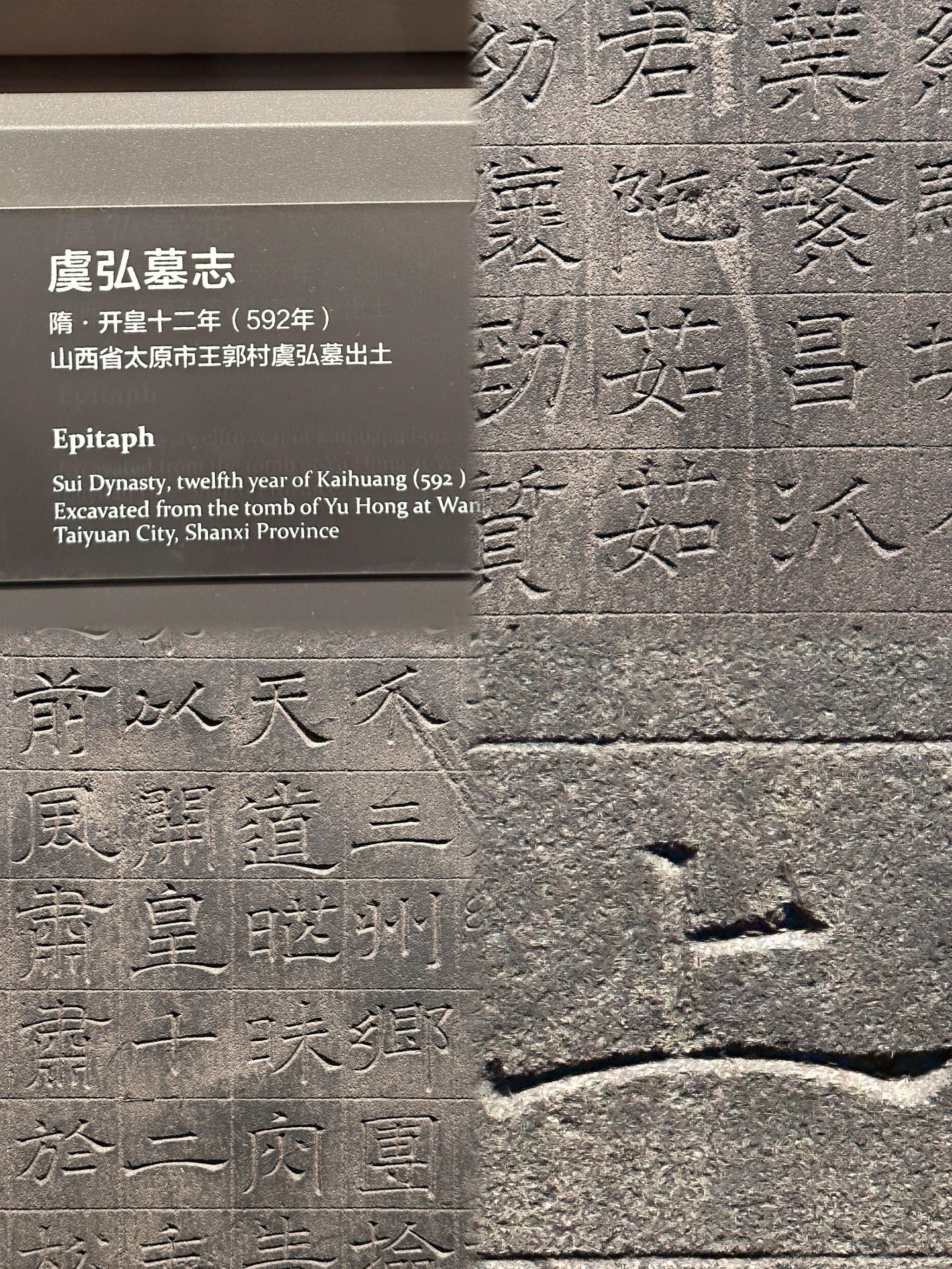 墓志