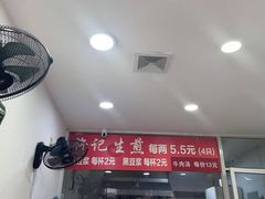 -许记生煎(遵义路店)