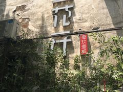 -陌上花开餐厅(云山路店)