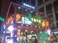 -奥园城市天地
