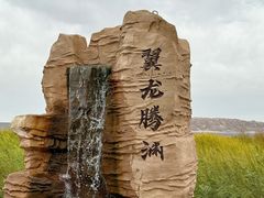 -哈密雅丹大海道景区