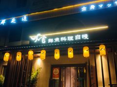 -大吉鲜鱼料理自慢(维也纳大厦店)