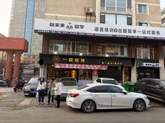 -一顿烧烤(八经街店)