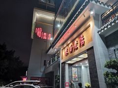 门面-农汤老店(顺联公园里店)
