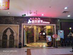 -哈利波特烧烤自助餐厅(香樟路店)