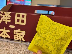 -泽田本家·铜锣烧(环贸店)