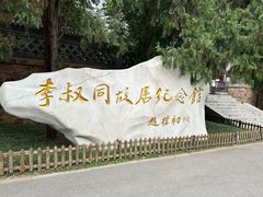-李叔同故居纪念馆