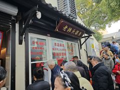 -葑门横街