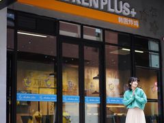 门面-chicken plus韩国炸鸡(城阳店)