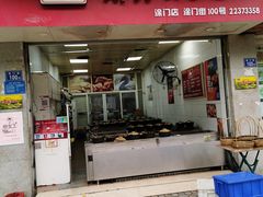 门面-斯丹姜母鸭·古法干香(涂门街总店)