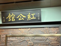 -民国红公馆·秦淮八艳(夫子庙店)