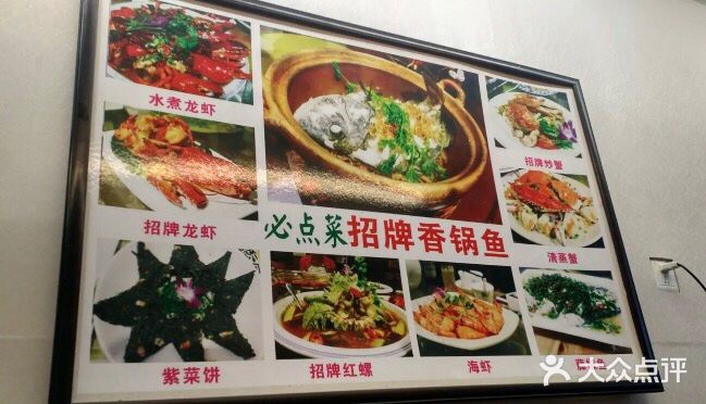 鹭港渔家海鲜大排档菜单图片