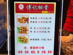 菜单-傅强排骨(成都总店)