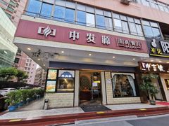 -中发源·清真餐厅(春风店)