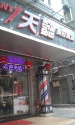 IMAG9168-TIANYD天懿达