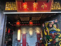 门面-小龙坎老火锅(北京三里屯店)