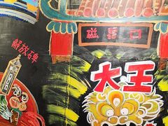 -大王油茶(磁器口店)