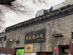 -增盛魁小吃店