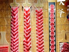 -羊大爷涮肉(亮马桥店)