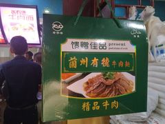 -张有德老字号牛肉面(总店)