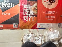 -叶新小吃店(来凤小区总店)
