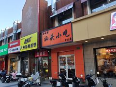 -食味稻汕头小吃(方庄店)