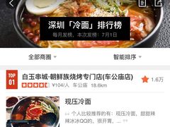 -白玉·朝鲜族烤串(深圳Kkone店)