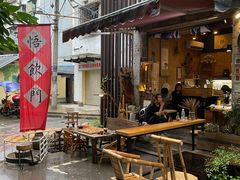 -悟饮门市景店