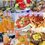 人均100就能吃到海鲜大餐❤?