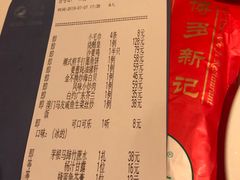 账单-博多新记·粤菜(复兴店)
